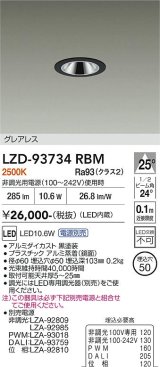 大光電機(DAIKO) LZD-93734RBM ダウンライト φ埋込穴50 電源別売 電球色 LED グレアレス ブラック