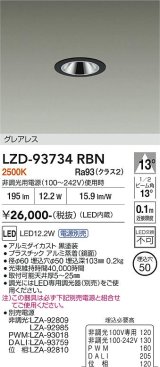 大光電機(DAIKO) LZD-93734RBN ダウンライト φ埋込穴50 電源別売 電球色 LED グレアレス ブラック