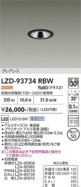 大光電機(DAIKO) LZD-93734RBW ダウンライト φ埋込穴50 電源別売 電球色 LED グレアレス ブラック