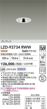 大光電機(DAIKO) LZD-93734RWW ダウンライト φ埋込穴50 電源別売 電球色 LED グレアレス ホワイト