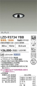 大光電機(DAIKO) LZD-93734YBB ダウンライト φ埋込穴50 電源別売 電球色 LED グレアレス ブラック