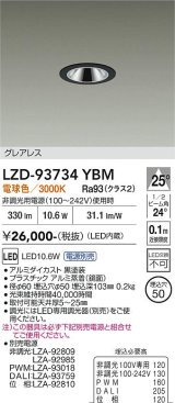 大光電機(DAIKO) LZD-93734YBM ダウンライト φ埋込穴50 電源別売 電球色 LED グレアレス ブラック
