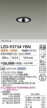 大光電機(DAIKO) LZD-93734YBN ダウンライト φ埋込穴50 電源別売 電球色 LED グレアレス ブラック