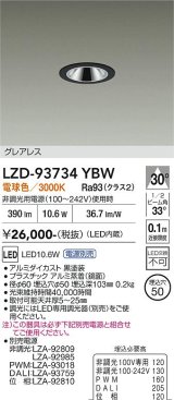 大光電機(DAIKO) LZD-93734YBW ダウンライト φ埋込穴50 電源別売 電球色 LED グレアレス ブラック