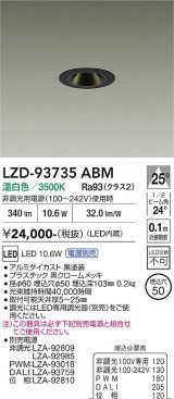 大光電機(DAIKO) LZD-93735ABM ダウンライト 埋込穴φ50 電源別売 温白色 LED グレアレス ブラック