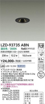大光電機(DAIKO) LZD-93735ABN ダウンライト φ埋込穴50 電源別売 温白色 LED グレアレス ブラック