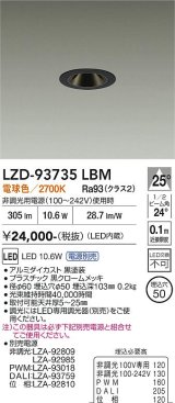 大光電機(DAIKO) LZD-93735LBM ダウンライト φ埋込穴50 電源別売 電球色 LED グレアレス ブラック