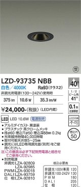 大光電機(DAIKO) LZD-93735NBB ダウンライト φ埋込穴50 電源別売 白色 LED グレアレス ブラック 受注生産品[§]