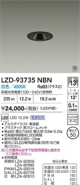 大光電機(DAIKO) LZD-93735NBN ダウンライト φ埋込穴50 電源別売 白色 LED グレアレス ブラック 受注生産品[§]