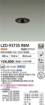 大光電機(DAIKO) LZD-93735RBM ダウンライト φ埋込穴50 電源別売 電球色 LED グレアレス ブラック