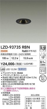 大光電機(DAIKO) LZD-93735RBN ダウンライト φ埋込穴50 電源別売 電球色 LED グレアレス ブラック