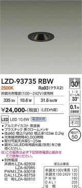 大光電機(DAIKO) LZD-93735RBW ダウンライト φ埋込穴50 電源別売 電球色 LED グレアレス ブラック