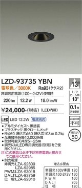 大光電機(DAIKO) LZD-93735YBN ダウンライト φ埋込穴50 電源別売 電球色 LED グレアレス ブラック