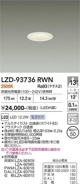 大光電機(DAIKO) LZD-93736RWN ダウンライト φ埋込穴50 電源別売 電球色 LED グレアレス ホワイト