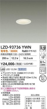 大光電機(DAIKO) LZD-93736YWN ダウンライト φ埋込穴50 電源別売 電球色 LED グレアレス ホワイト