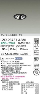 大光電機(DAIKO) LZD-93737ABM ダウンライト φ埋込穴50 電源別売 温白色 LED ユニバーサル グレアレス ブラック