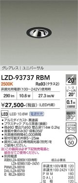 大光電機(DAIKO) LZD-93737RBM ダウンライト φ埋込穴50 電源別売 電球色 LED ユニバーサル グレアレス ブラック