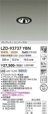 大光電機(DAIKO) LZD-93737YBN ダウンライト φ埋込穴50 電源別売 電球色 LED ユニバーサル グレアレス ブラック