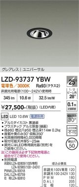 大光電機(DAIKO) LZD-93737YBW ダウンライト φ埋込穴50 電源別売 電球色 LED ユニバーサル グレアレス ブラック
