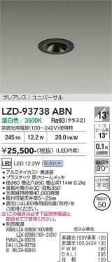 大光電機(DAIKO) LZD-93738ABN ダウンライト φ埋込穴50 電源別売 温白色 LED ユニバーサル グレアレス ブラック