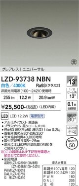 大光電機(DAIKO) LZD-93738NBN ダウンライト φ埋込穴50 電源別売 白色 LED ユニバーサル グレアレス ブラック 受注生産品[§]