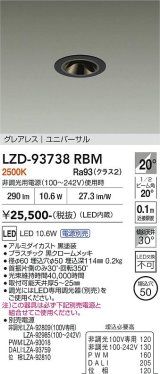 大光電機(DAIKO) LZD-93738RBM ダウンライト φ埋込穴50 電源別売 電球色 LED ユニバーサル グレアレス ブラック