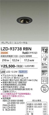 大光電機(DAIKO) LZD-93738RBN ダウンライト φ埋込穴50 電源別売 電球色 LED ユニバーサル グレアレス ブラック