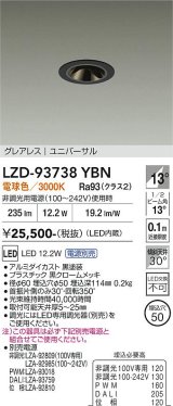 大光電機(DAIKO) LZD-93738YBN ダウンライト φ埋込穴50 電源別売 電球色 LED ユニバーサル グレアレス ブラック