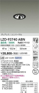 大光電機(DAIKO) LZD-93740ABN ダウンライト φ埋込穴50 電源別売 温白色 LED ユニバーサル グレアレス ブラック