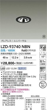 大光電機(DAIKO) LZD-93740NBN ダウンライト φ埋込穴50 電源別売 白色 LED ユニバーサル グレアレス ブラック 受注生産品[§]