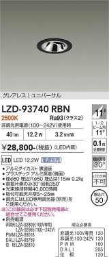 大光電機(DAIKO) LZD-93740RBN ダウンライト φ埋込穴50 電源別売 電球色 LED ユニバーサル グレアレス ブラック