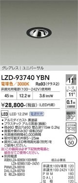 大光電機(DAIKO) LZD-93740YBN ダウンライト φ埋込穴50 電源別売 電球色 LED ユニバーサル グレアレス ブラック