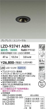 大光電機(DAIKO) LZD-93741ABN ダウンライト φ埋込穴50 電源別売 温白色 LED ユニバーサル グレアレス ブラック