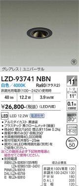 大光電機(DAIKO) LZD-93741NBN ダウンライト φ埋込穴50 電源別売 白色 LED ユニバーサル グレアレス ブラック 受注生産品[§]