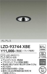 大光電機(DAIKO) LZD-93744XBE ダウンライト φ埋込穴50 本体のみ ランプ別売 グレアレス ブラック