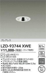 大光電機(DAIKO) LZD-93744XWE ダウンライト φ埋込穴50 本体のみ ランプ別売 グレアレス ホワイト