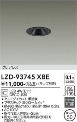 大光電機(DAIKO) LZD-93745XBE ダウンライト φ埋込穴50 本体のみ ランプ別売 グレアレス ブラック