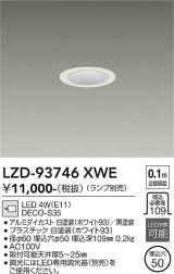 大光電機(DAIKO) LZD-93746XWE ダウンライト φ埋込穴50 本体のみ ランプ別売 グレアレス ホワイト