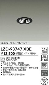 大光電機(DAIKO) LZD-93747XBE ダウンライト φ埋込穴50 本体のみ ランプ別売 ユニバーサル グレアレス ブラック