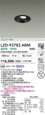 大光電機(DAIKO) LZD-93782ABM ダウンライト φ埋込穴75 電源別売 温白色 LED ユニバーサル ブラック