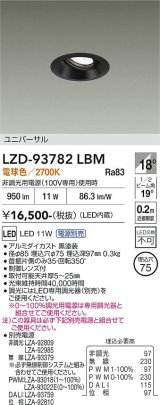 大光電機(DAIKO) LZD-93782LBM ダウンライト φ埋込穴75 電源別売 電球色 LED ユニバーサル ブラック