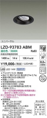 大光電機(DAIKO) LZD-93783ABM ダウンライト φ埋込穴100 電源別売 温白色 LED ユニバーサル ブラック