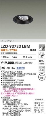 大光電機(DAIKO) LZD-93783LBM ダウンライト φ埋込穴100 電源別売 電球色 LED ユニバーサル ブラック