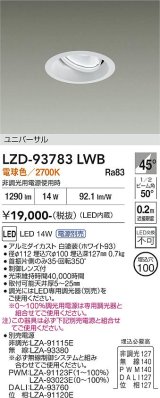大光電機(DAIKO) LZD-93783LWB ダウンライト φ埋込穴100 電源別売 電球色 LED ユニバーサル ホワイト