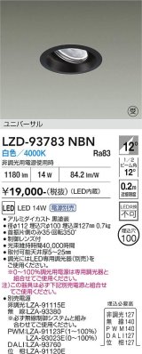 大光電機(DAIKO) LZD-93783NBN ダウンライト φ埋込穴100 電源別売 白色 LED ユニバーサル ブラック 受注生産品[§]