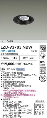大光電機(DAIKO) LZD-93783NBW ダウンライト φ埋込穴100 電源別売 白色 LED ユニバーサル ブラック