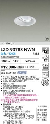 大光電機(DAIKO) LZD-93783NWN ダウンライト φ埋込穴100 電源別売 白色 LED ユニバーサル ホワイト 受注生産品[§]