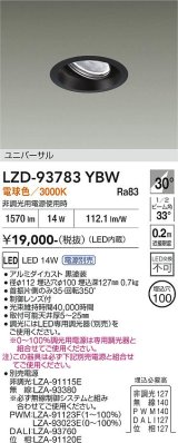 大光電機(DAIKO) LZD-93783YBW ダウンライト φ埋込穴100 電源別売 電球色 LED ユニバーサル ブラック