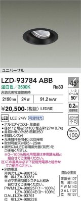 大光電機(DAIKO) LZD-93784ABB ダウンライト φ埋込穴100 電源別売 温白色 LED ユニバーサル ブラック