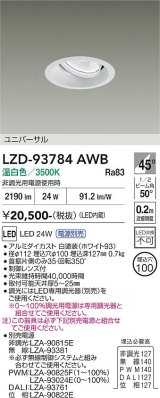 大光電機(DAIKO) LZD-93784AWB ダウンライト φ埋込穴100 電源別売 温白色 LED ユニバーサル ホワイト
